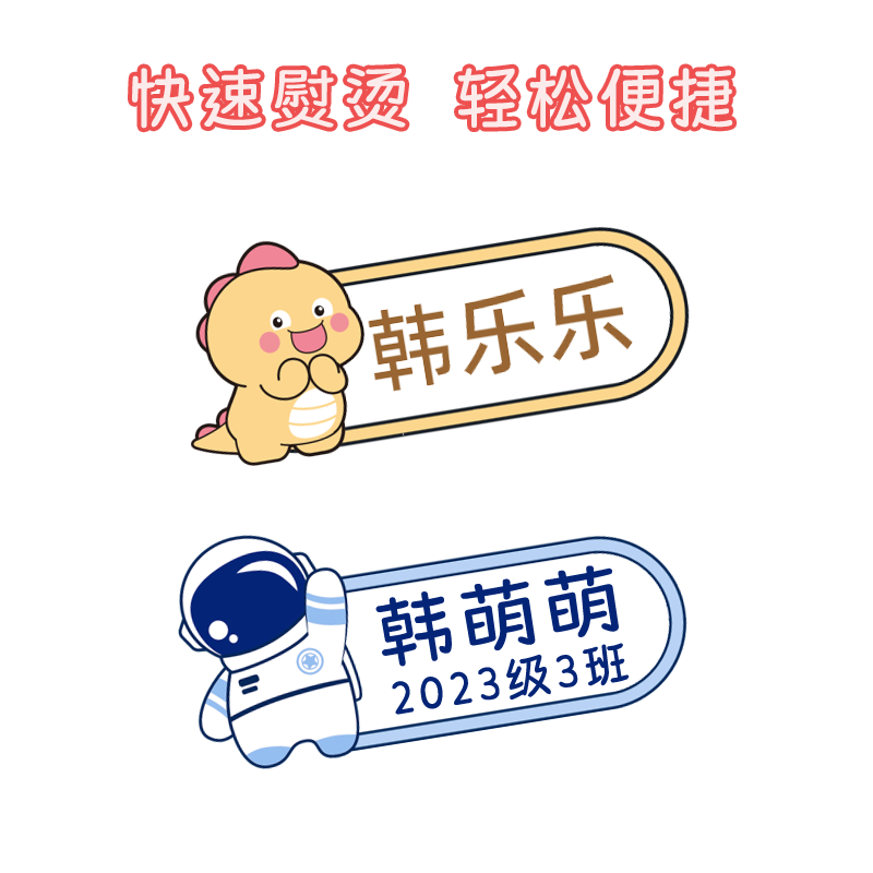 宝宝入园熨烫镂空刺绣名字贴姓名贴纸/名字条
