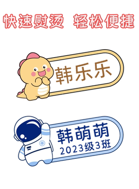 宝宝入园熨烫镂空刺绣名字贴姓名贴可烫校服幼儿园熨烫儿童名字贴
