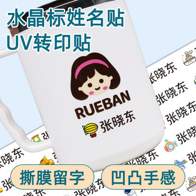 星光兔定制幼儿园宝宝名字贴