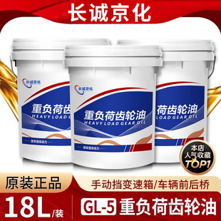 正品 5手动挡货车前后桥油大桶18L 齿轮油85W90重负荷车辆变速箱GL
