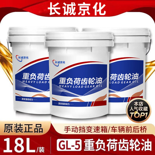 正品齿轮油85W90重负荷车辆变速箱GL-5手动挡货车前后桥油大桶18L