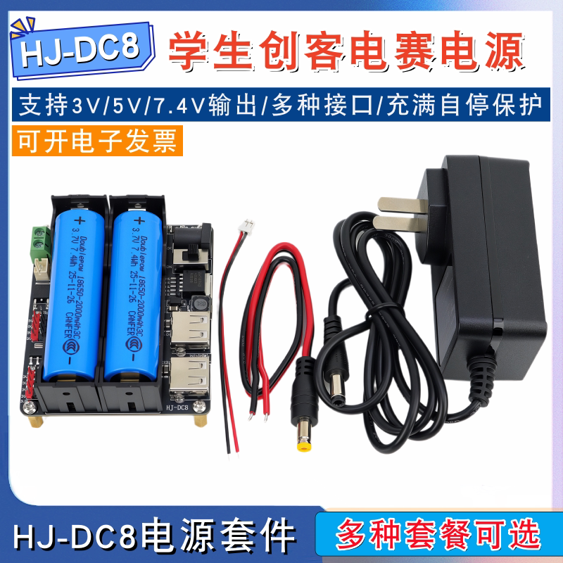 DC电源模块18650锂电池组3V 5V 7.4V智能小车开发板电赛稳压电源										