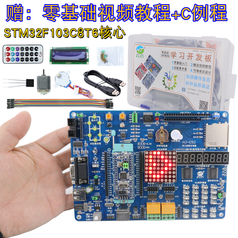 手把手教你学STM32F103开发板C8T6实验板ARM嵌入式M3学习板送教程