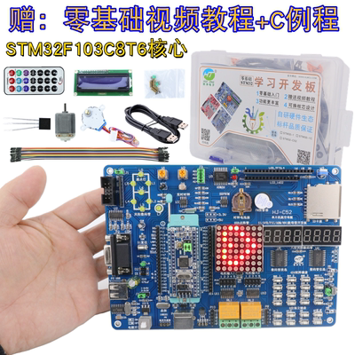 手把手教你学STM32F103开发板C8T6实验板ARM嵌入式M3学习板送教程