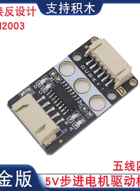 ULN2003电机驱动模块五线四相步进电机驱动板达林顿驱动器PH2.0口