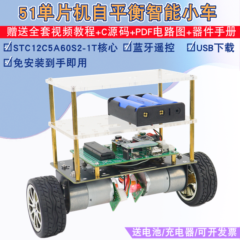 51单片机自平衡智能小车STC12C5A60S2开源1T两轮双轮平衡车机器人