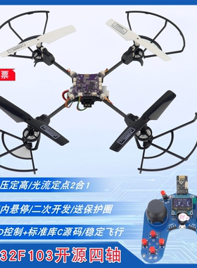 STM32F103C8T6四轴飞行器光流定点定高开发板可编程4旋翼飞机航模