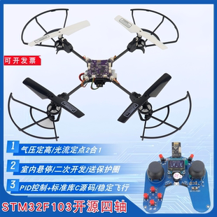 STM32F103C8T6四轴飞行器光流定点定高开发板可编程4旋翼飞机航模
