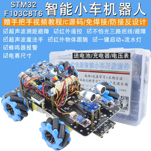 STM32F103C8T6麦克纳姆轮智能小车循迹避障蓝牙四驱机器人HJ-C8