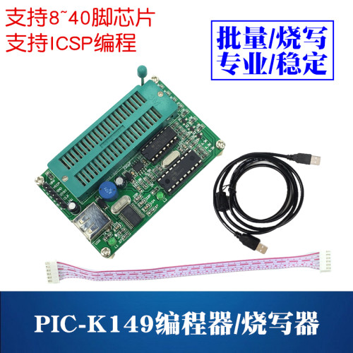 PIC单片机下载器 K149编程器 12C 16C 10F 16F 18F烧写器HJ-K149