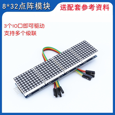 8X32点阵模块四位点阵显示屏 MAX7219单片机LED显示器 LED点阵板