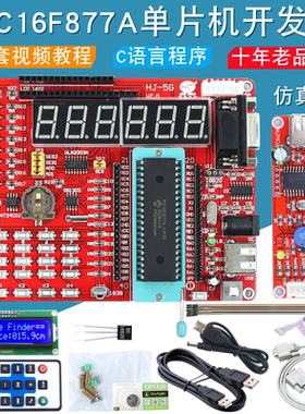 PIC开发板pic16F877A单片机学习板实验板套件配视频教kit2仿真器