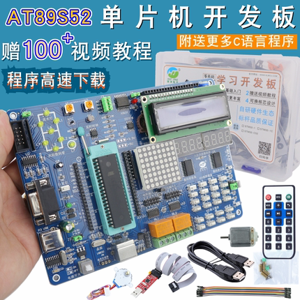 零基础AT89S52单片机开发板8051学习实验板送视频教程C编程套件