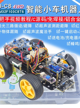 STM32智能小车F103C8T6循迹避障超声波蓝牙电赛机器人开发套件