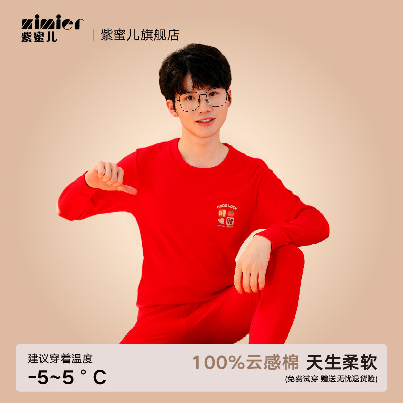 紫蜜儿男士秋衣秋裤套装本命年纯棉打底棉毛衫中国红色保暖内衣男,女士内衣/男士内衣/家居服,保暖套装,淘宝优惠券,粉丝福利购,淘宝优惠卷