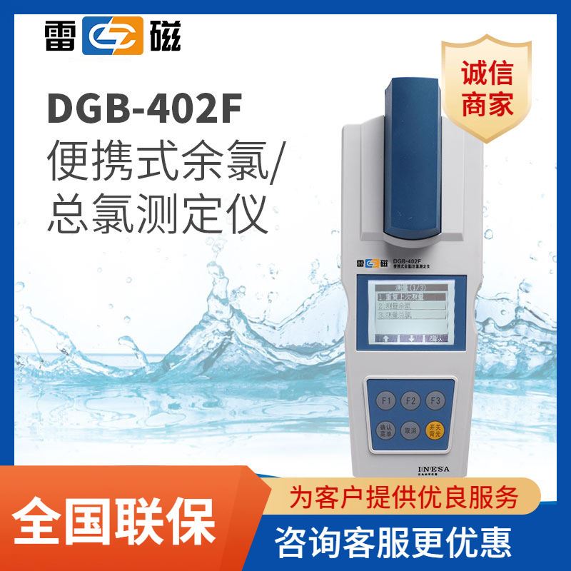 上海DGB-402F型便携式余氯总氯检测仪二氧化氯测定仪