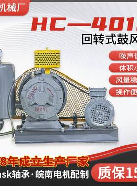 HC-401S污水处理回转式鼓风机回转风机现货江苏厂家高效