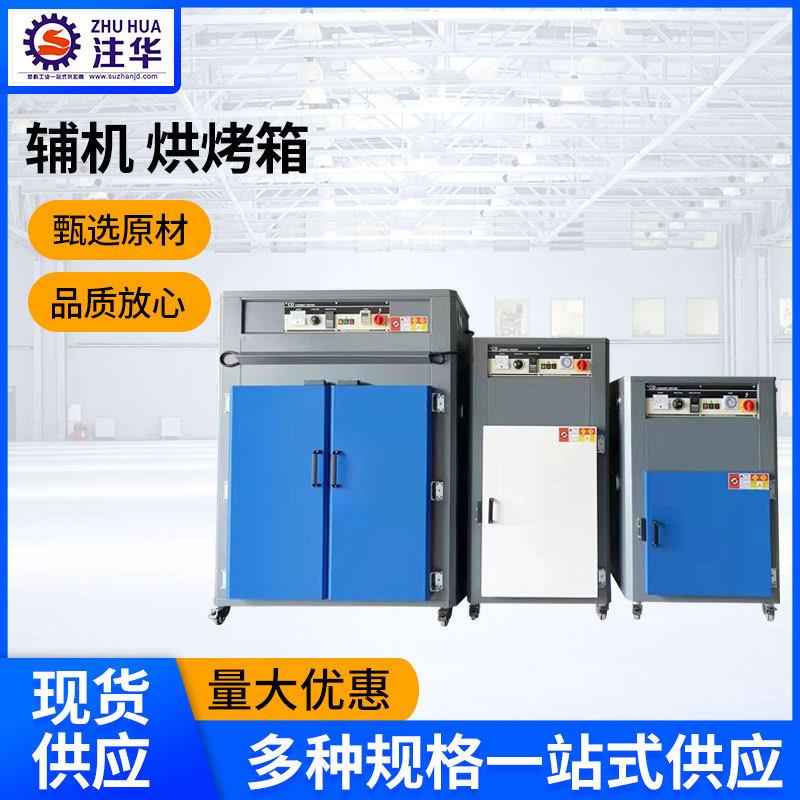 厂家供应烘干辅机设备热风恒温干燥箱全自动塑料烤箱烘烤箱节能