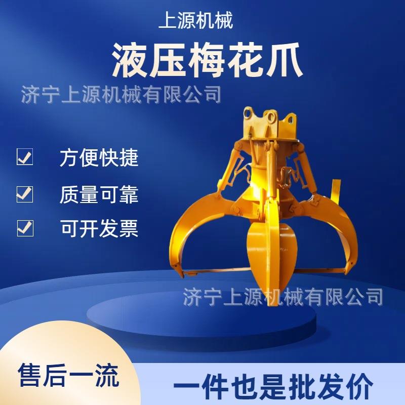 挖掘机改装机械配件小型莲花爪抓铁石头搬运旋转挖机液压梅花抓