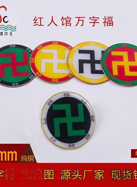 新款.cm黄铜万字符房屋缺补角牌黄红白绿黑卐贴现货批量可定制