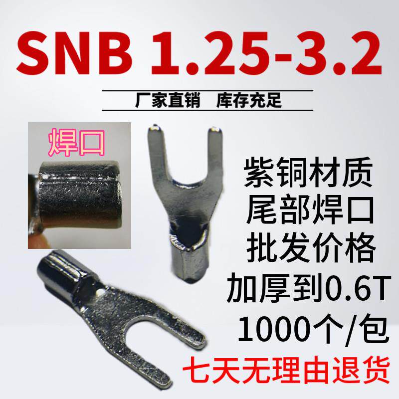 接线端子SNB.-.紫铜镀锡尾部点焊插拔式Y型叉型铜线耳