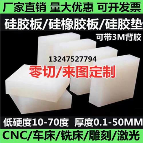 白色硅胶板硅胶方块定制耐高温硅橡胶垫片/////mm加工