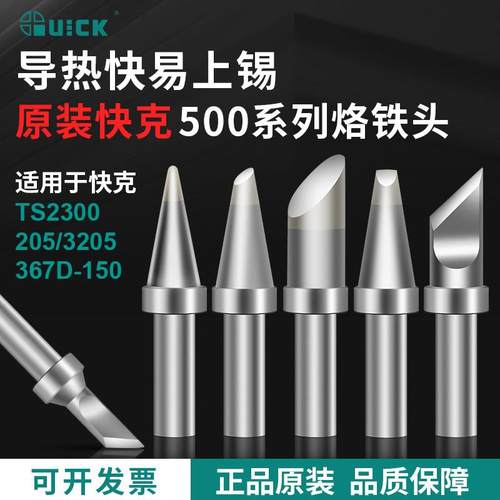 原装QUICK烙铁头//TS焊台-K焊咀刀头尖马蹄形