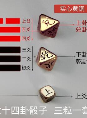 实心黄铜骰子，中天，八卦，梅花，易数字筛子，八面塞，免费简单