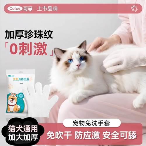 可孚宠物免洗手套湿巾免洗擦浴精华洗澡神器清洁猫咪洗猫用品干洗