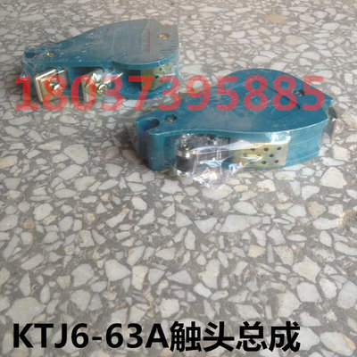 新光触头王 KTJ6-63A100A凸轮控制器QTB联动台触点触头总成