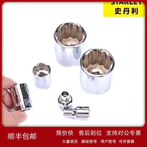 史丹利12.5MM系列12角公制标准套筒86-540/541/542/543/544/545-1