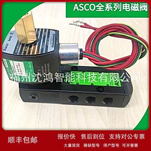 原装期货 EV8316G384V 24DC ASCO电磁阀议价