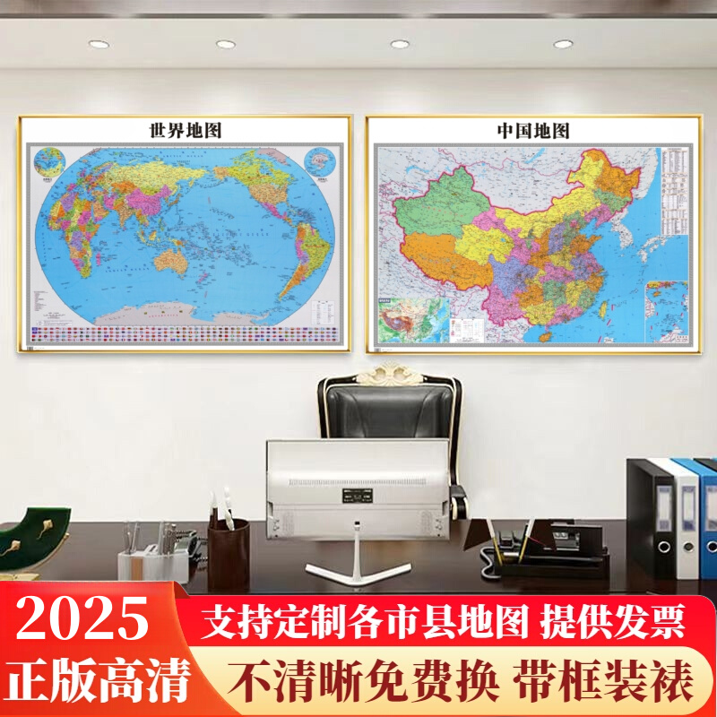 2025新版高清中国世界地图挂画带框书房办公室装饰画客厅壁画定制图片