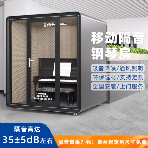 录音棚隔音房移动家用钢琴直播舱唱歌架子鼓洽谈室内静音仓电话亭