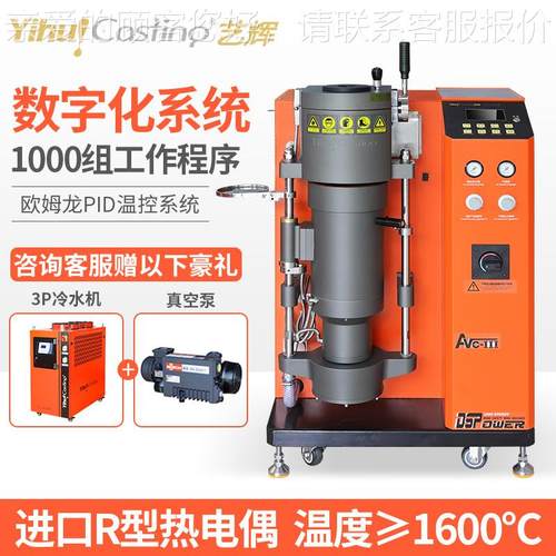 AVC-I工II自动真空压铸半造机 金银铜首饰加加首选倒AVC-III模机