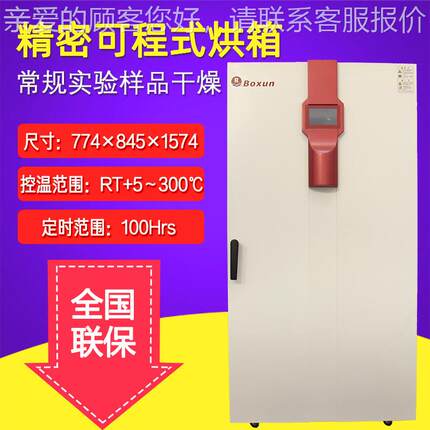 上海迅博 XH4BXH-450S-B50S 可程式烘箱