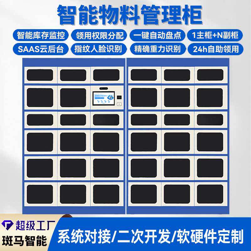 智能物料存储柜电子物料仓储车间零配件智能存储柜线边柜