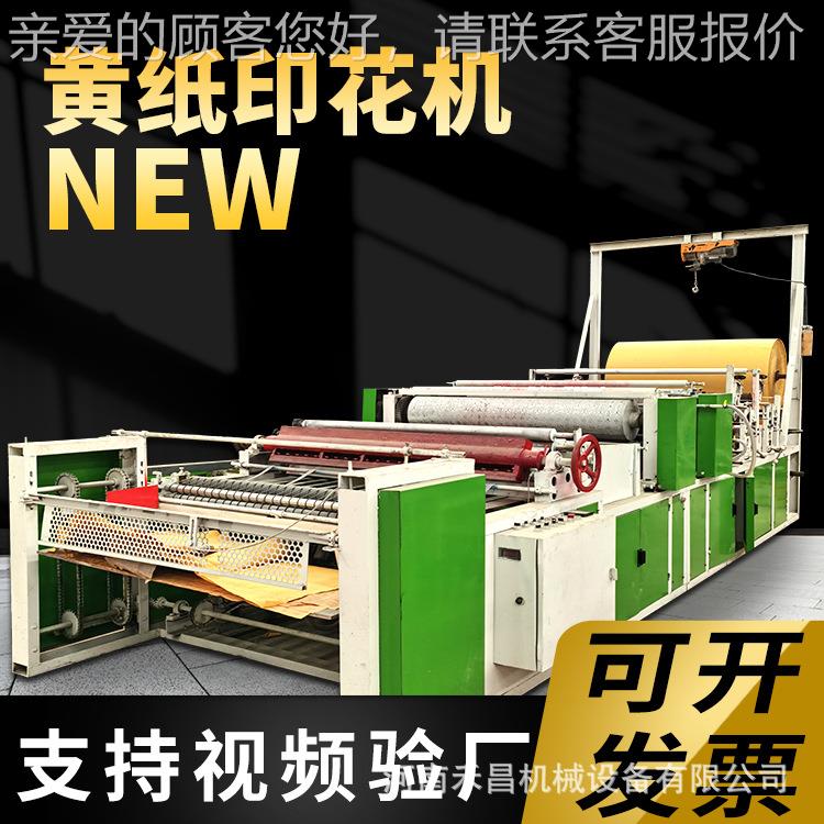 皱纹纸起机泡 平22030702板纸压花印纸刷设备 黄裱机 路通纸路机