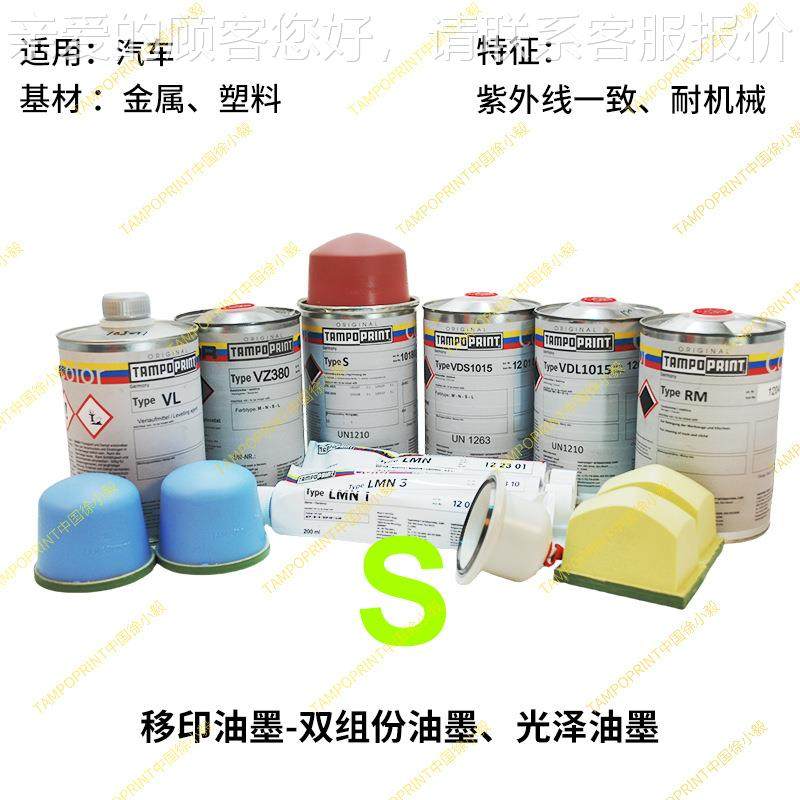 TAMPO RINT进口可制移印油S墨定 SP系列原色双组份机光泽耐械油墨