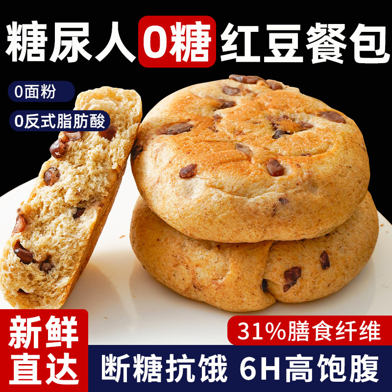 糖友红豆手撕面包早餐控无糖精零食孕期营养小吃饱腹主食品旗舰店