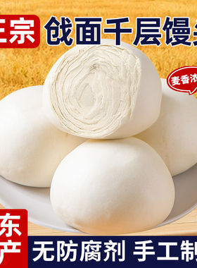 山东老面大馒头馍馍纯手工早餐方便面食杂粮千层北方正宗呛面饽饽