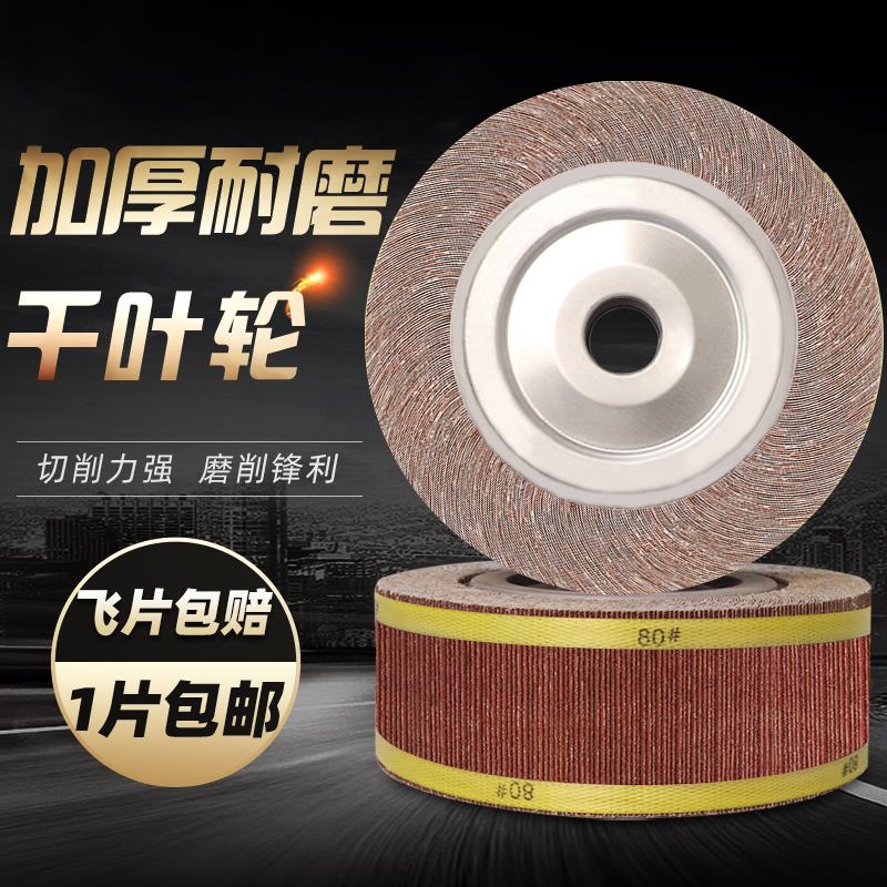 千页轮抛光叶轮卡盘砂纸