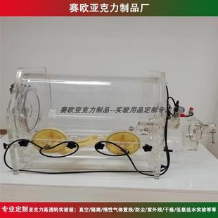手套箱有机玻璃亚克力手套箱真空透明密闭隔离防尘惰性气体手套箱