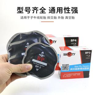 斯福特真空胎胶片大车子午线补片加固垫货车轮胎修补贴片冷补胶水