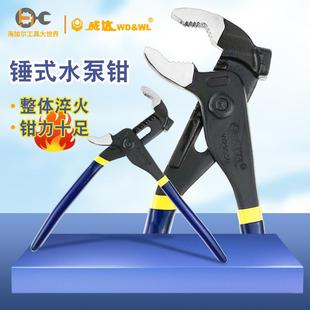 水泵钳10寸可调式 威达锤式 水管钳多功能鹰嘴夹钳可敲击大开口大力
