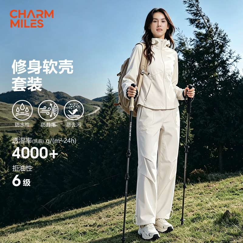 CharmMiles彻美轻量化软壳户外