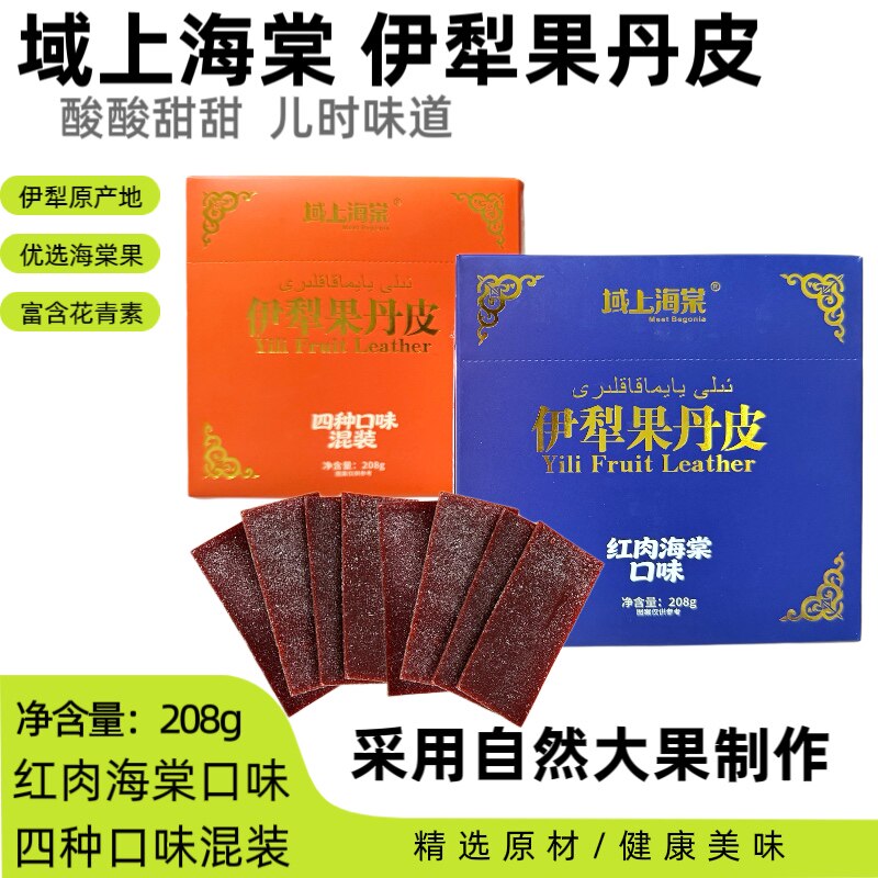 域上海棠伊犁果丹皮海棠果干四种口味混装酸甜可口休闲零食208g盒