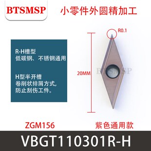 35度菱形数控刀片VBGT160401R-Y外圆精车加工走心机切削刀粒耐磨