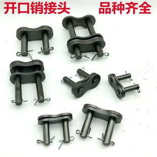 国标加厚 链条接头428H 50H 60H 80开口销接头08B10A 12A 16A链扣