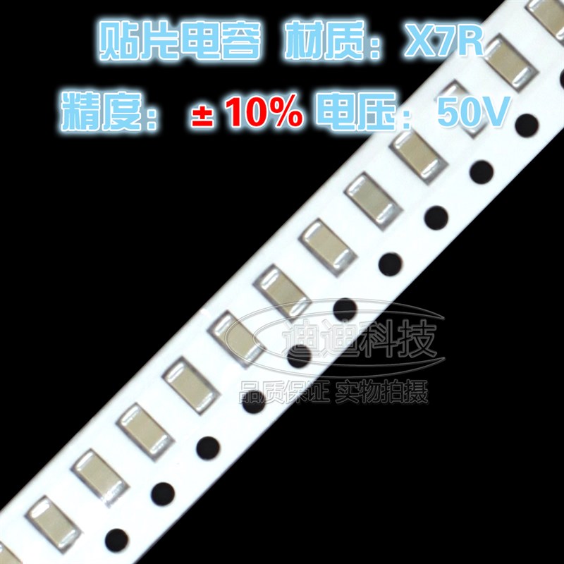 贴片电容 1206 (151K) 150PF 50V 精度10% X7R 3216 50只